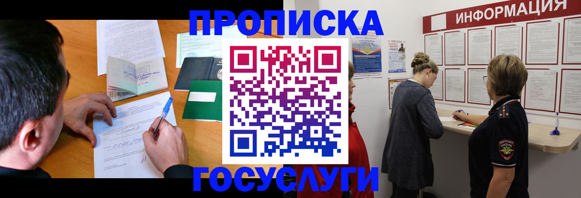 прописка гарантия в Коркино