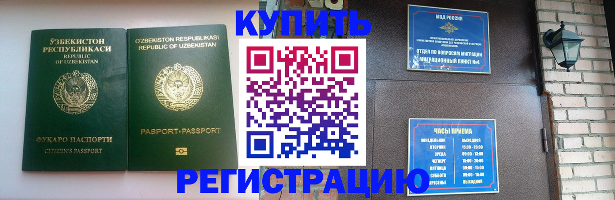 временная регистрация в Коркино